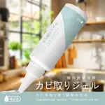 ✿水水小舖✿ MIT 倍立淨 強效除黴凝膠100ML