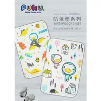 在飛比找蝦皮購物優惠-【育兒嬰品社】PUKU 藍色企鵝攜帶型防濕墊  40*60c