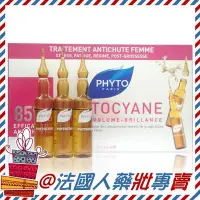 在飛比找Yahoo!奇摩拍賣優惠-【法國人】【PT007-06180】 PHYTO髮朵 絲漾養