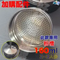 在飛比找蝦皮購物優惠-摩卡壺配件 - 原廠「粉槽」（新款透明可視摩卡壺專用 / 不