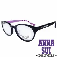 在飛比找森森購物網優惠-Anna Sui安娜蘇日本Dolly Girl系列光學眼鏡日