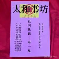 在飛比找蝦皮商城精選優惠-全站破價崑崙雜誌社刊集錦第一期 劉培中經典傳承主頁圖實拍 1