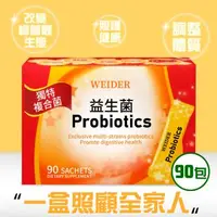 在飛比找森森購物網優惠-【WEIDER 威德】健康益生菌(90包)