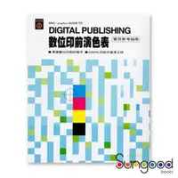 在飛比找蝦皮商城優惠-數位印前演色表/桑格 桑格設計書店