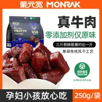 在飛比找淘寶網優惠-蒙元寬牛肉乾手撕風乾牛肉乾零食內蒙古特產旗艦店獨立包裝250