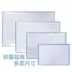 108/300/520/1000片拼圖鋁框(各式尺寸) FJ-AL1000 藍框/綠框