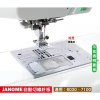 在飛比找蝦皮購物優惠-原廠 車樂美 JANOME 6030 7100 780DC 