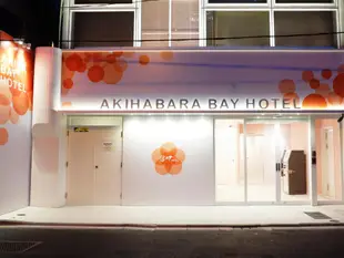 秋葉原海灣飯店(限女性) (Akihabara Bay HotelAkihabara Bay Hotel (Female Only)