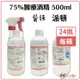 防疫消毒75%醫療酒精 醫強 派頓 單罐/箱購 500ml/罐 24罐/箱【未來藥局】