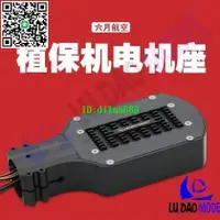 在飛比找露天拍賣優惠-新品植保機電機座 支持好盈80AHV 100A 恒力源Q9X