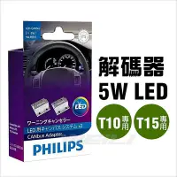 在飛比找Yahoo!奇摩拍賣優惠-PHILIPS飛利浦 CANBUS LED control 