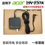 · 現貨熱銷 · 適用ACER宏碁ACER筆電蜂鳥19V2.37A/3.42A充電器電源適配器