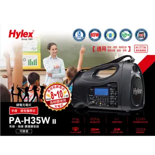 PA-H35WII 手提‧肩背充電式有/無線廣播擴音器 UHF16CH 無線麥克風/USB、藍芽、SD卡(附遙控器) 詰