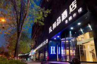 H酒店(西安晗舍公寓外事學院店)H酒店(西安晗舍公寓外事学院店)