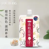 在飛比找蝦皮購物優惠-冰冰酒粕面膜膏體塗抹式女提亮膚色補水保溼3-2-9