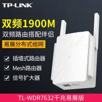 在飛比找蝦皮購物優惠-【熱賣中】TP-LINK信號放大器增強wifi雙頻穿墻擴展器