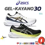 2024ASICS 2024 :( ASICS) MEN'S GEL-KAYANO 30 MEN'S STREET跑步鞋