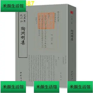 【精選】陶淵明集全譯無刪減古典詩詞散文詞詩文集全集說陶淵明傳新論xs