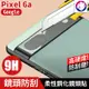 鏡頭鋼化玻璃【快速出貨】 Google Pixel 6a 高硬度 鏡頭貼 柔性鋼化玻璃 防刮 玻璃貼 (7.1折)