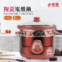 在飛比找PChome24h購物優惠-【勳風】6L多功能陶瓷電燉鍋/料理鍋 HF-N8606