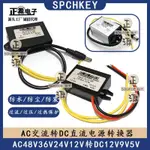 五金直流變壓模塊AC交流24V36V48V轉DC直流12V5V監控監視器降變穩壓模組電源轉換器可開票ME