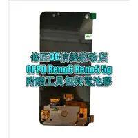 在飛比找蝦皮購物優惠-OPPO Reno6 Reno5 5G Oled螢幕總成 L