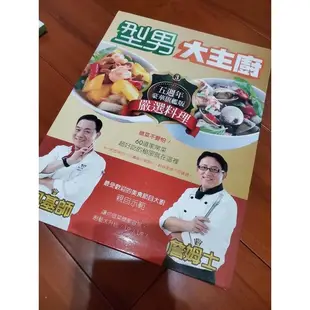 深夜食堂料理特輯/ 型男大主廚3:嚴選料理/ 阿基師59元出好菜/ 詹姆士輕鬆煮健康/ 美麗養身月子餐 - 二手書 食譜