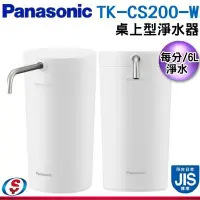 在飛比找Yahoo!奇摩拍賣優惠-(送安裝)【信源】【Panasonic國際牌】桌上淨水器TK