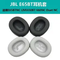 在飛比找Yahoo!奇摩拍賣優惠-適用JBL E65BTNC耳機套 LIVE650BT 660