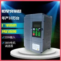 在飛比找蝦皮購物優惠-變頻器0.75KW1.5KW2.2KW3.7KW380V三相