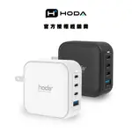 HODA 100W GAN氮化鎵智慧方型四孔電源供應器 / 極速智能充電器 (內附100W C TO C充電線)