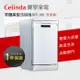 【Celinda 賽寧家電】10人份窄體美型洗碗機DFF-100(220V/獨立型/含安裝)