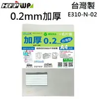 在飛比找樂天市場購物網優惠-HFPWP E310-N-02透明L型0.2m+名片袋易見夾