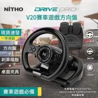 在飛比找Yahoo!奇摩拍賣優惠-【熱賣精選】NiTHOV20賽車遊戲方向盤踏板組 震動反饋 