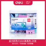 【DELI得力】省力彩色41MM長尾夾-24支(E8552S)