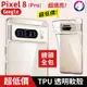 鏡頭全包！【快速出貨】Google Pixel 8 Pro 透明軟殼 超透亮 保護殼 手機殼 Pixel8 透明殼 現貨