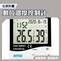 在飛比找momo購物網優惠-【MASTER】電子式溫濕度計 大螢幕溫度計 鬧鐘 溫溼度計