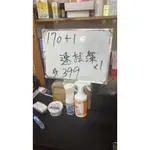 170(0619錡)-速拭潔 酵素除臭劑180ML*1罐(詳細內容如商品描述)