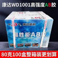 在飛比找Yahoo!奇摩拍賣優惠-【熱賣精選】膠水 膠帶 康達ab膠80g整箱100盒上海萬達