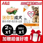 瑪丁【超取免運費】 低過敏 迷你型 成犬飼料 雞肉2KG 2KGX2 5KG  狗飼料 狗糧(1ST MA)