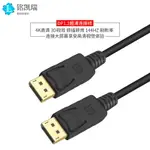 DP1.2線144HZ數據連接公對公4K/2K顯示器DISPLAYPORT顯卡接口大1.2版本電腦顯示器DP轉4K 游戲電競屏幕顯卡線