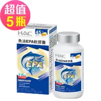 在飛比找誠品線上優惠-永信HAC 魚油EPA軟膠囊x5瓶(90粒/瓶)-EPA魚油