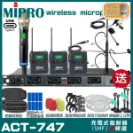 【MIPRO】MIPRO ACT-747 支援TYPE-C充電 四頻道UHF無線麥克風 搭配手持*1+領夾*1+頭戴*2(加碼超多贈品)