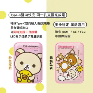 【Rilakkuma 拉拉熊】行動電源 13000mAh Type-C 雙向快充 小格紋 行動電源 正版授權 現貨