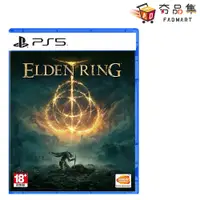 在飛比找蝦皮商城優惠-PS5 PS4 艾爾登法環 Elden Ring 全新現貨 