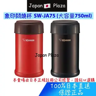 🅹🅿🇯🇵 日本直送現貨 正品 日本 象印悶燒罐 ZOJIRUSHI 悶燒杯 SW-JA75 橘色 咖啡色