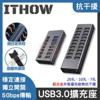 在飛比找蝦皮購物優惠-ITHOW USB3.0 多孔擴充座 HUB 獨立開關 充電