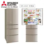 【少量現貨】MITSUBISHI 三菱六門變頻冰箱525公升MR-JX53C【節能減徵貨物稅】