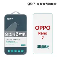 在飛比找蝦皮商城優惠-【GOR保護貼】OPPO Reno 7 9H鋼化玻璃保護貼 