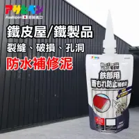 在飛比找momo購物網優惠-【日本Asahipen】鐵皮屋/鐵器/設備 金屬製品孔縫防水